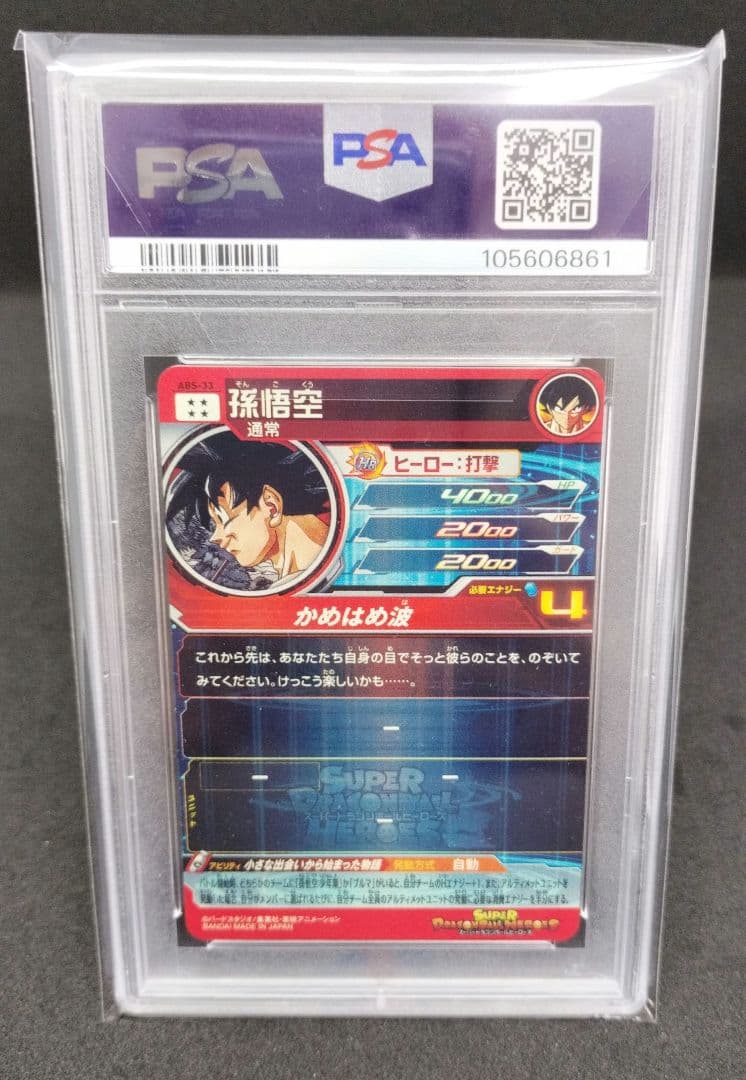 【PSA10】ABS-33 孫悟空 ドラゴンボールヒーローズ