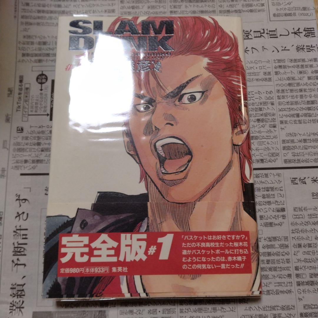 スラムダンク　完全版　全巻セット