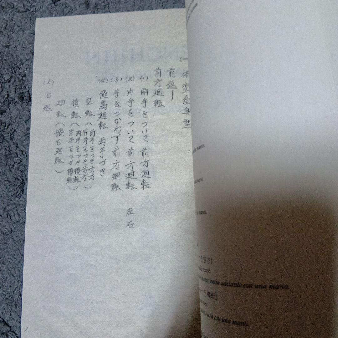 武術「天地人の巻　初見良昭と武神館関連洋書籍TANTO」