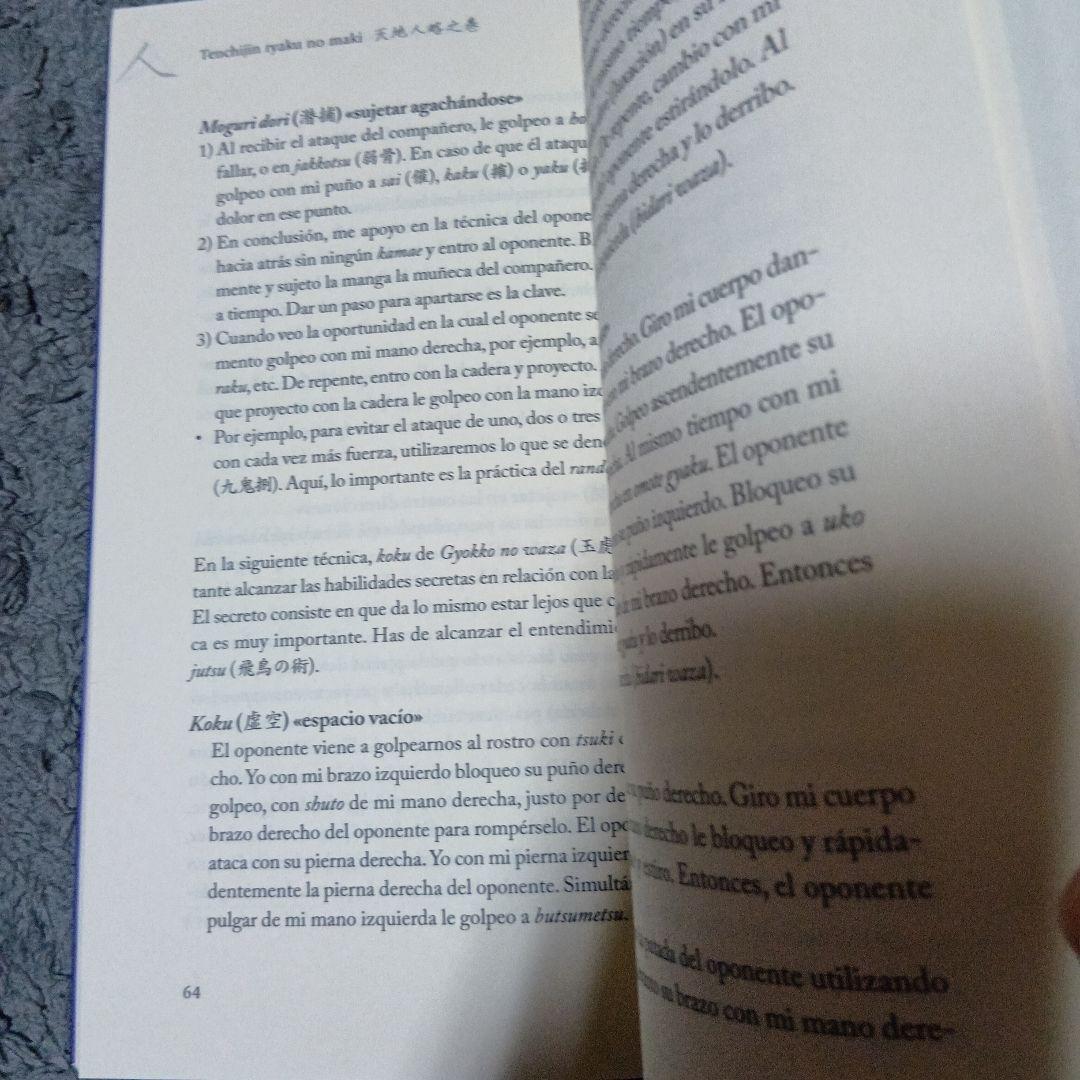 武術「天地人の巻　初見良昭と武神館関連洋書籍TANTO」