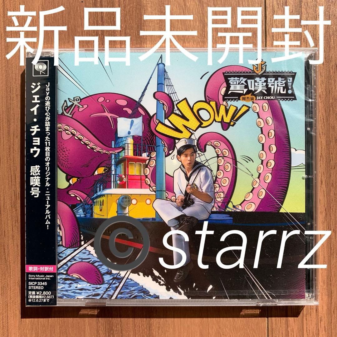 Jay Chou 周杰倫 周杰伦 ジェイ・チョウ 感嘆号 感叹号 新品未開封 2