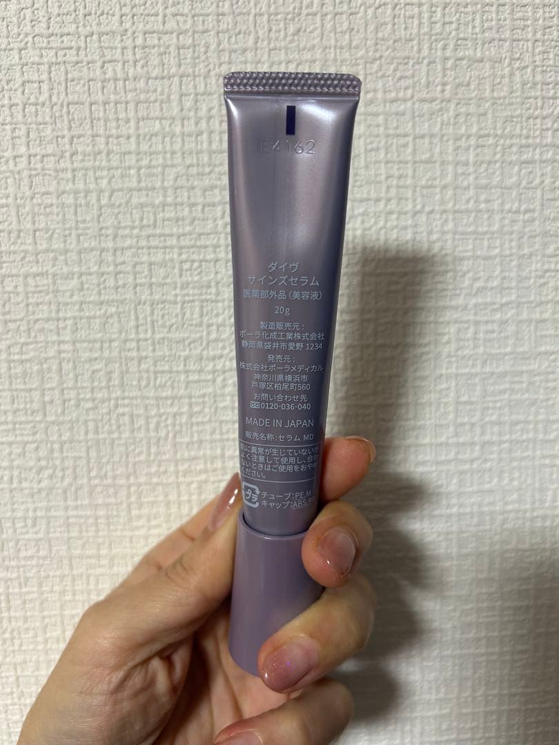 ダイヴ　サインズセラム　クリニック専売品