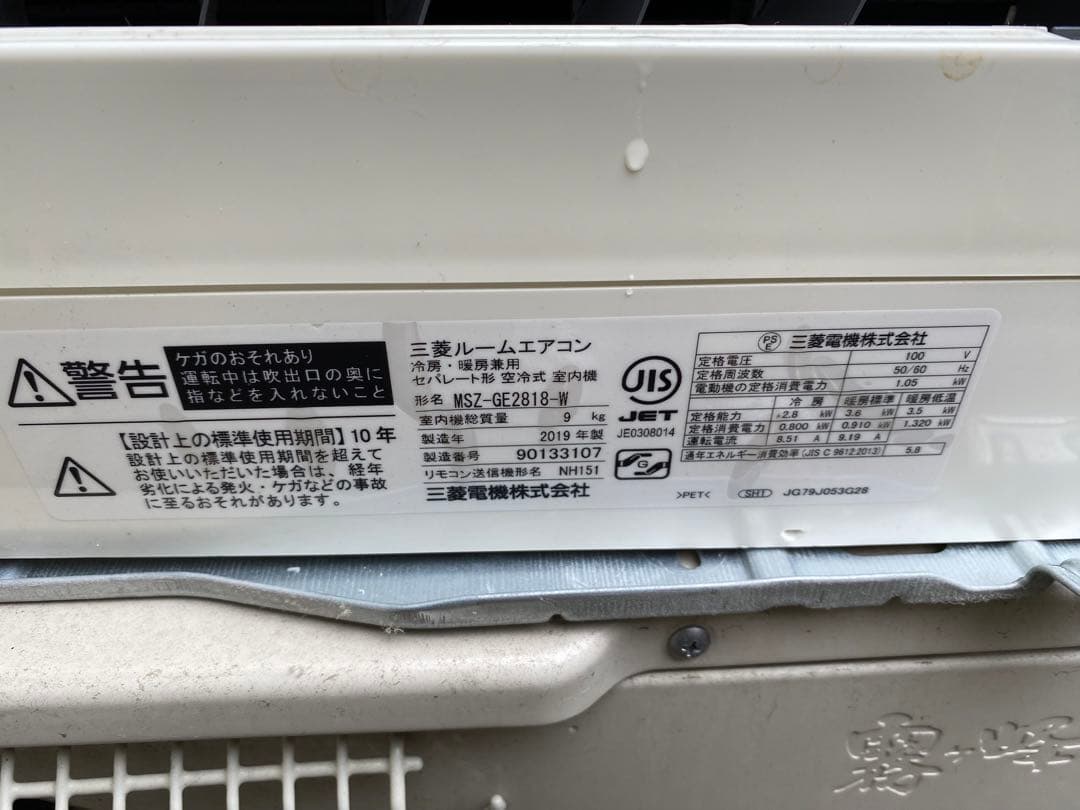 三菱ルームエアコン MSZ-GE2818 2019年製(古河市引き取り可能)