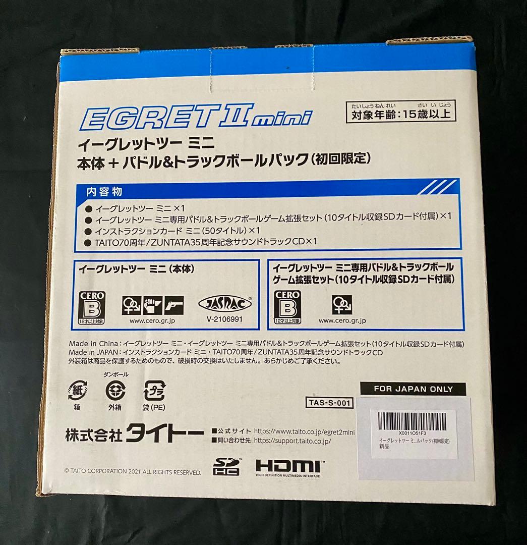 ☆新品未開封☆ イーグレットツーミニ 本体+パドル&トラックボール パック