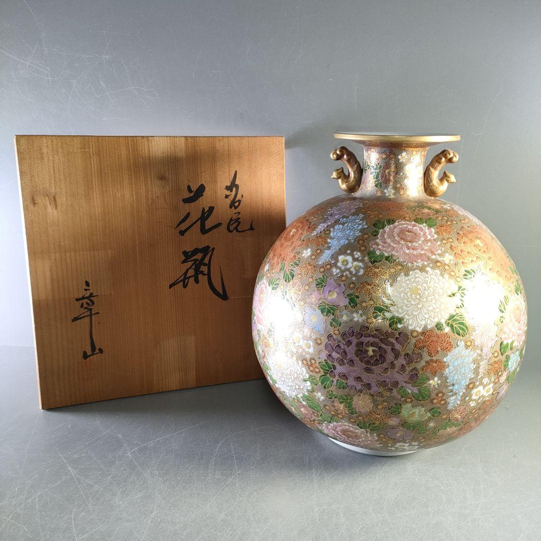 A1267-14/九谷焼/章山 造/金彩色絵花詰文耳付花瓶/花器/花入/華道具/