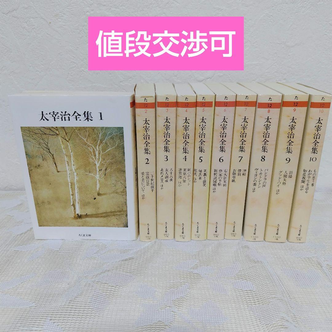 太宰治全集 ちくま文庫