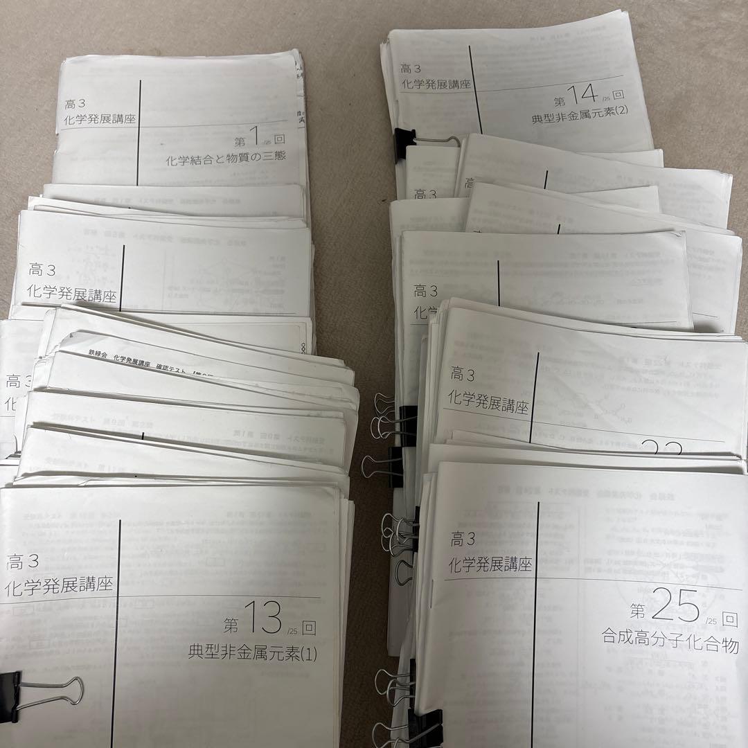 鉄緑会高3化学授業冊子