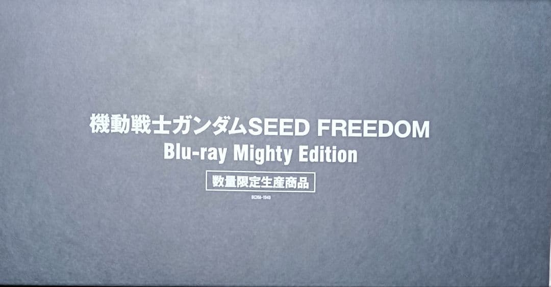 ガンダム　SEED FREEDOM Blu-ray Mighty Edition