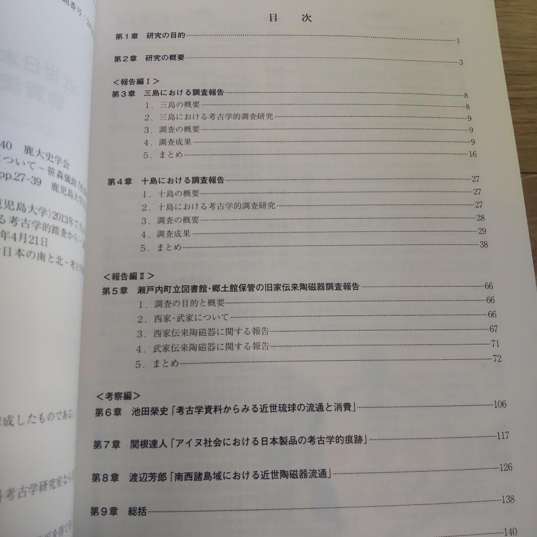【資料集・美術】近世日本国家領域境界域における物質流通の比較考古学的研究