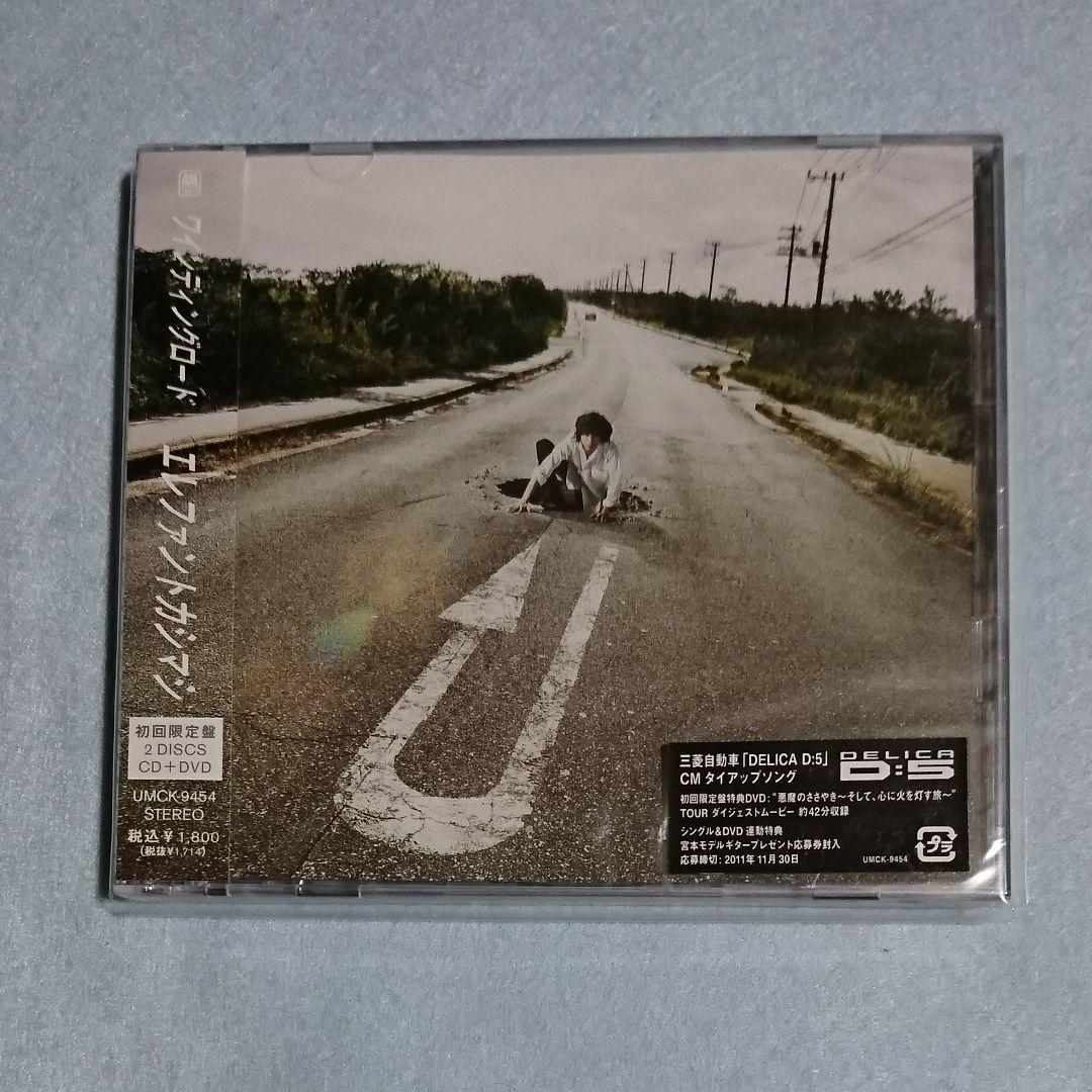 新品未開封 レア 希少 エレファントカシマシ ワインディングロード 初回限定盤