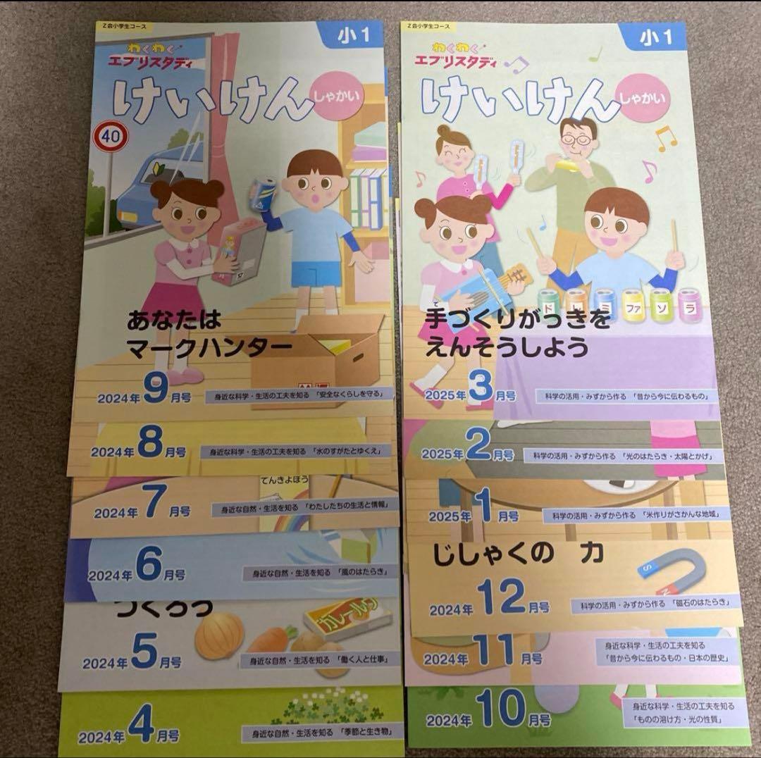 Z会　小1 ワーク　最新版　2024年度　1年分　未記入多々あり