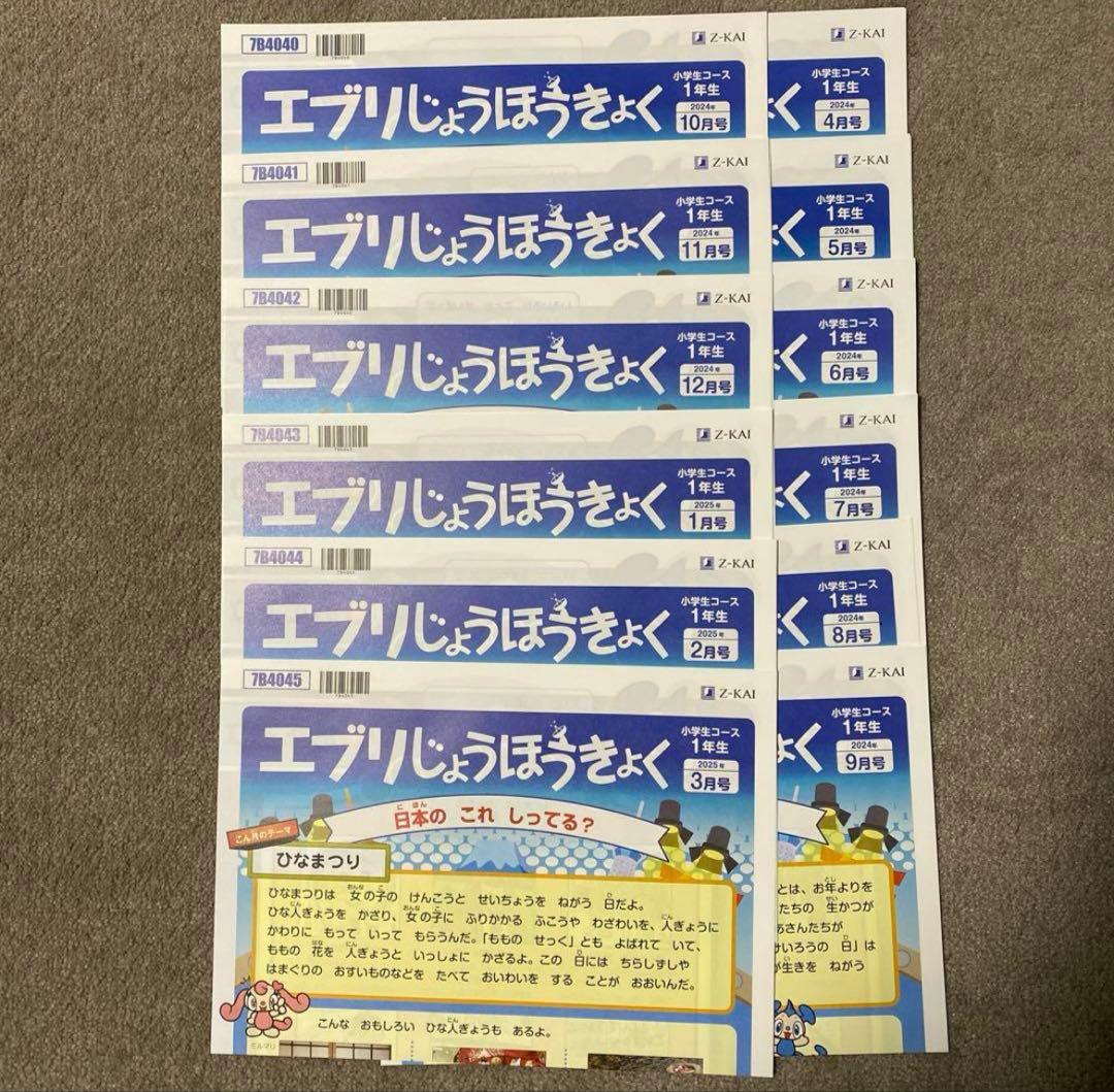 Z会　小1 ワーク　最新版　2024年度　1年分　未記入多々あり