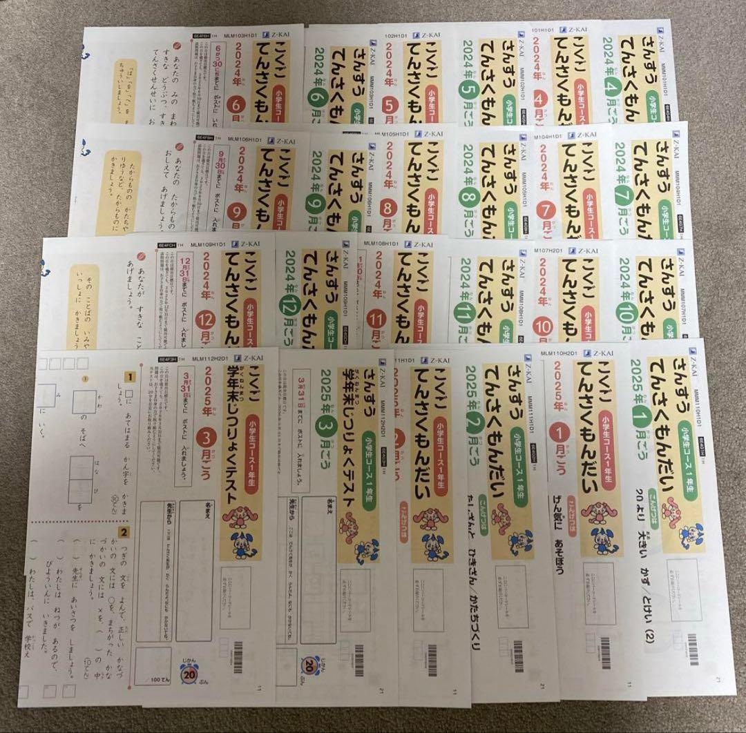 Z会　小1 ワーク　最新版　2024年度　1年分　未記入多々あり