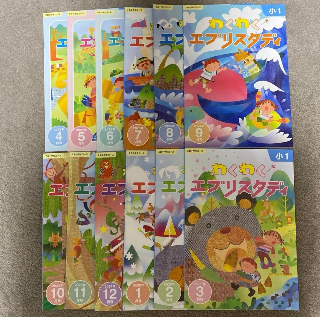 Z会　小1 ワーク　最新版　2024年度　1年分　未記入多々あり