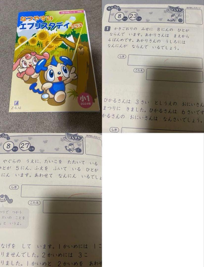 Z会　小1 ワーク　最新版　2024年度　1年分　未記入多々あり