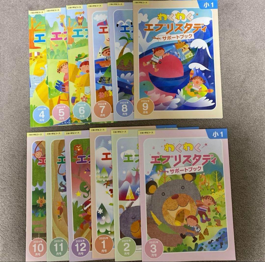 Z会　小1 ワーク　最新版　2024年度　1年分　未記入多々あり