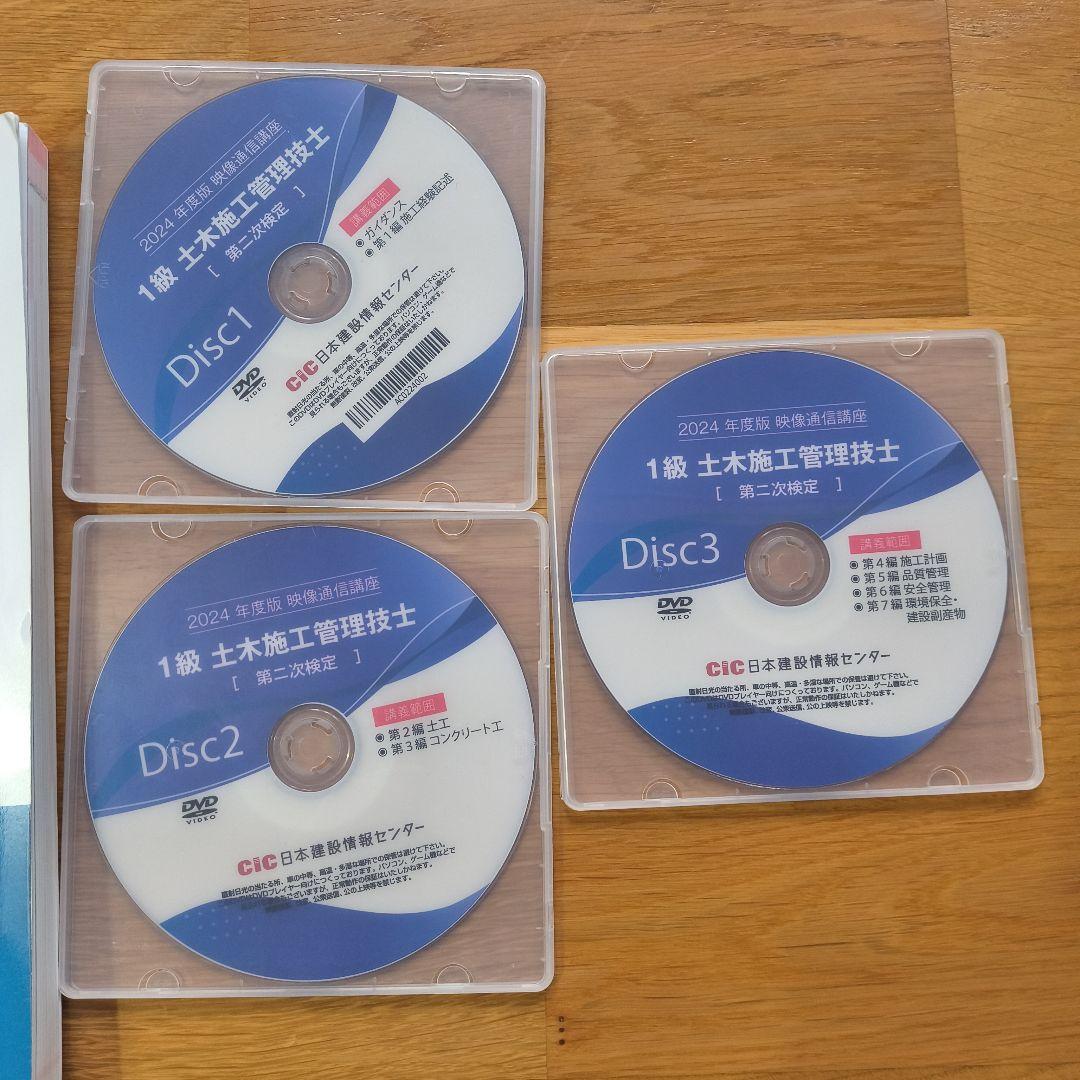 1級土木施工管理技士 テキスト & DVD