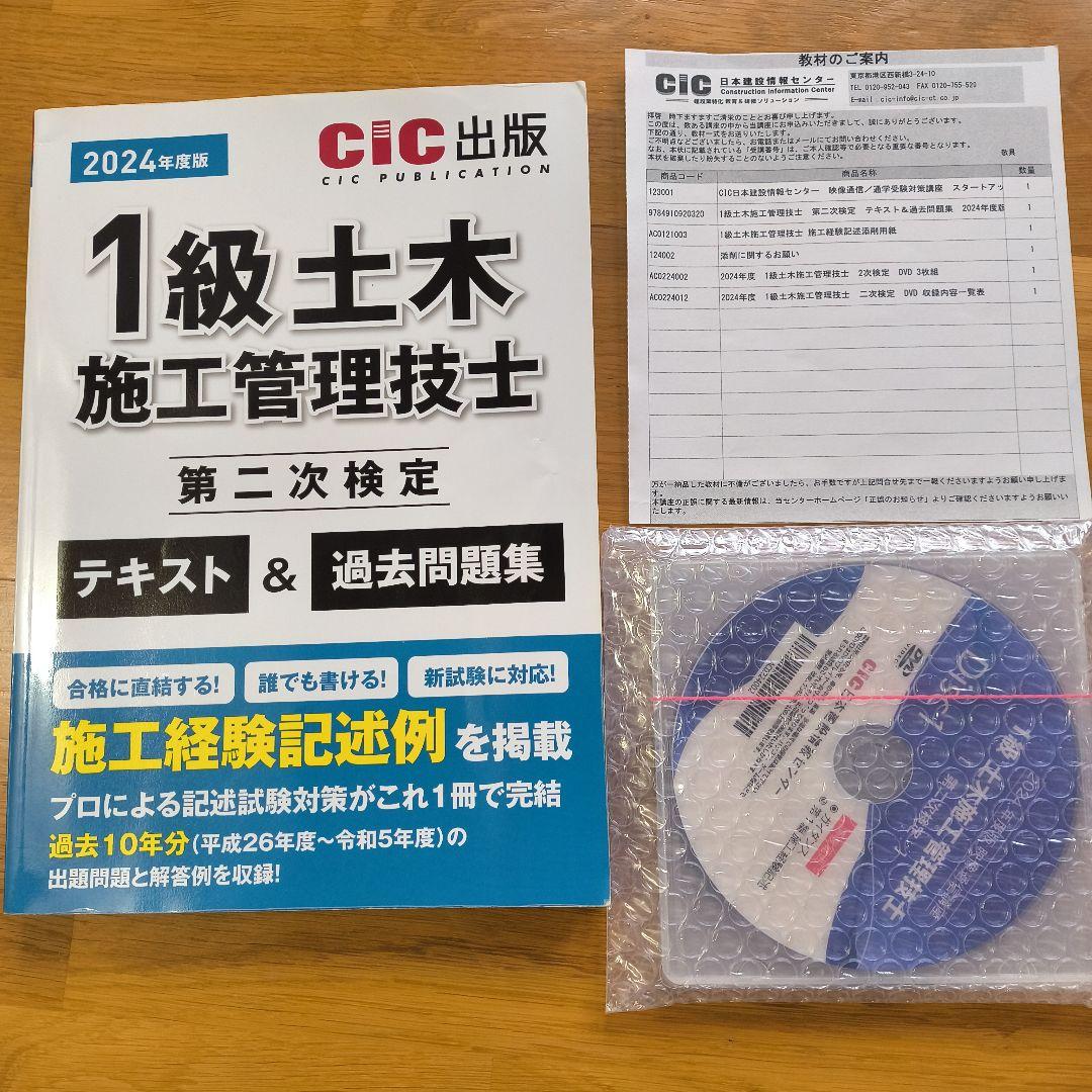 1級土木施工管理技士 テキスト & DVD