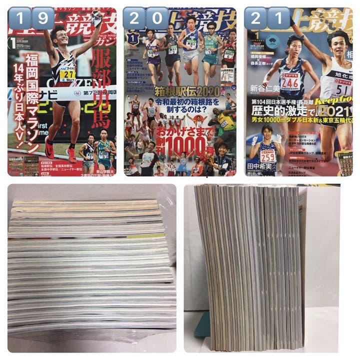 陸上競技マガジン 21冊セット 2001~2021年 各年1月号のみ
