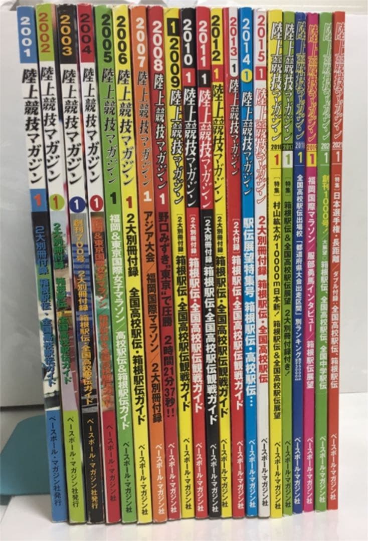 陸上競技マガジン 21冊セット 2001~2021年 各年1月号のみ