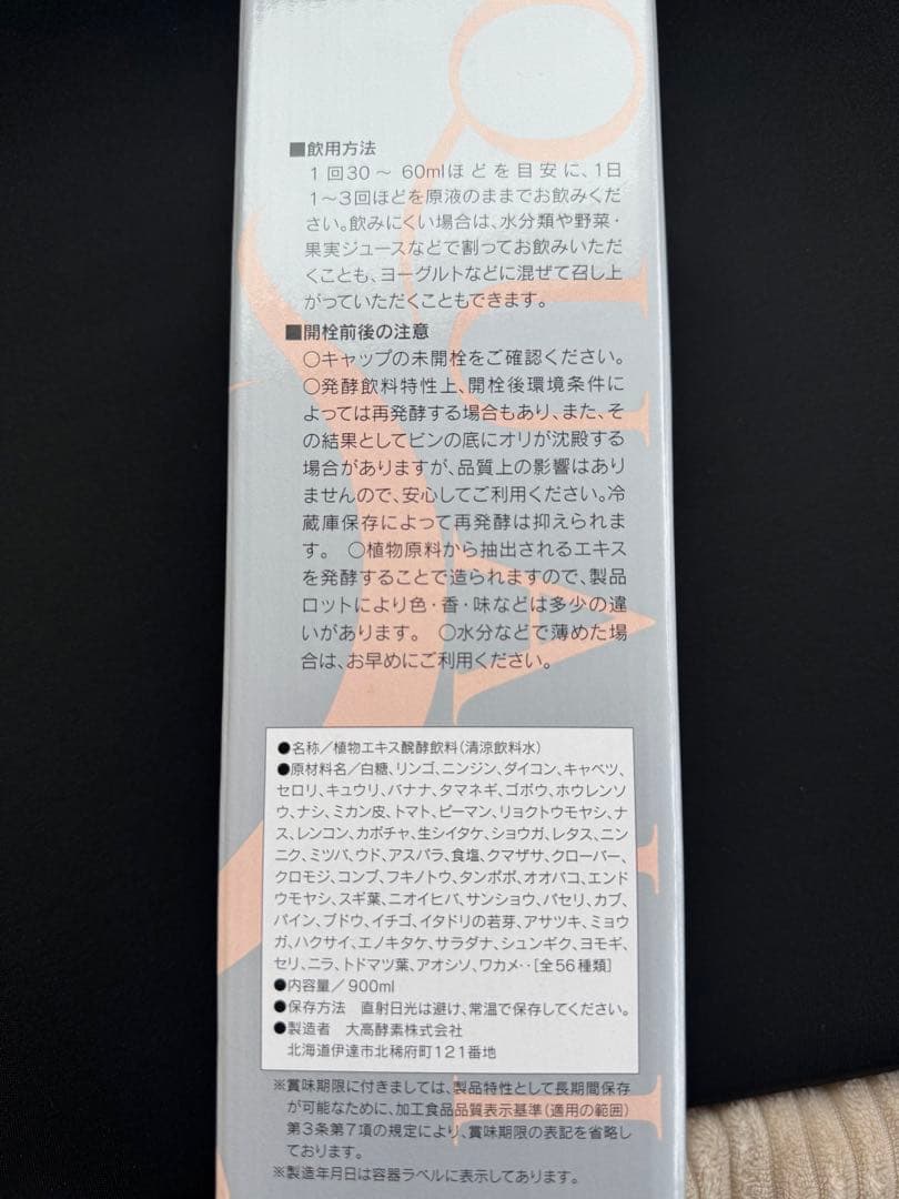 クオリコウカ　酵華