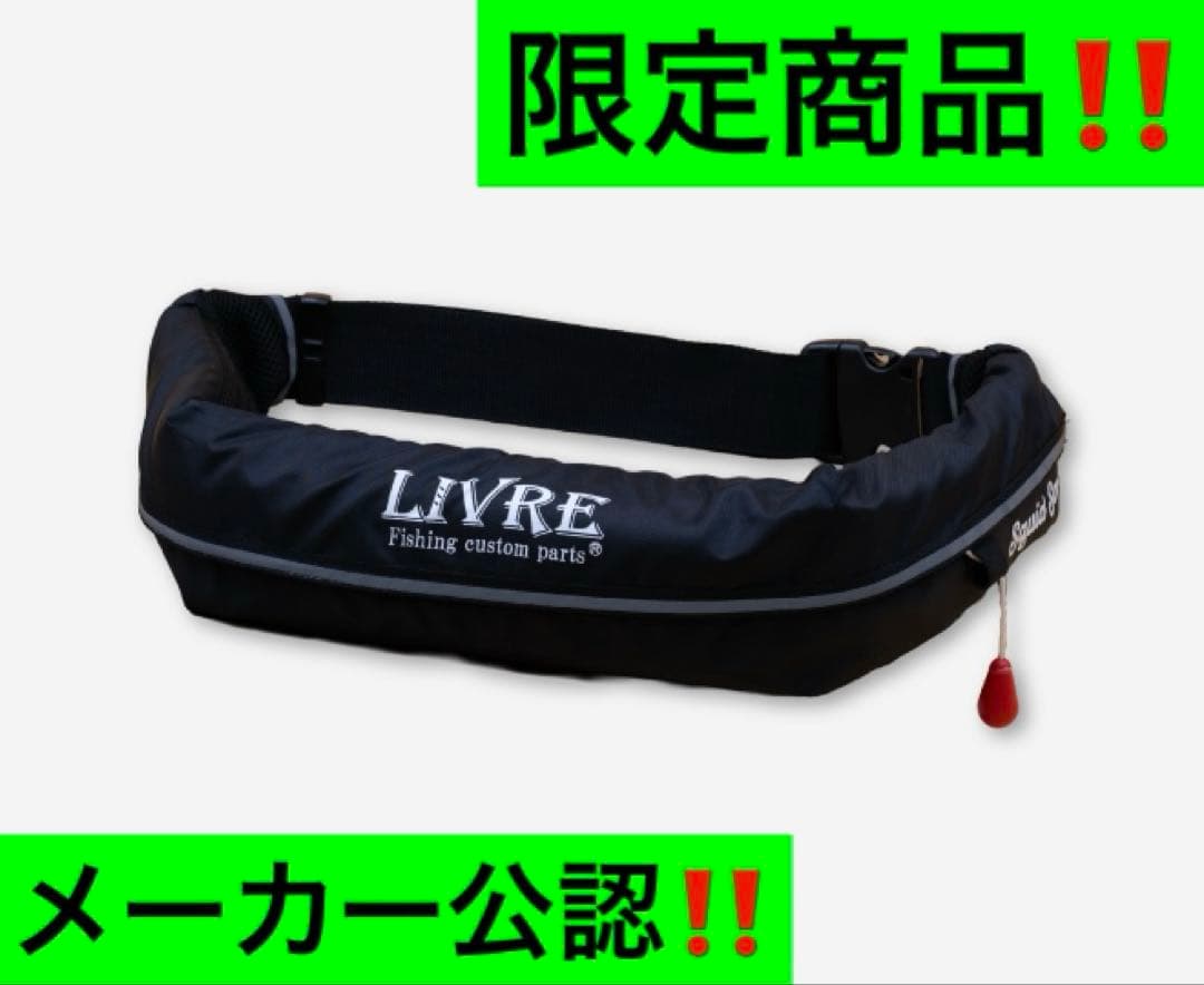 LIVRE ライフジャケット桜マーク付き‼️