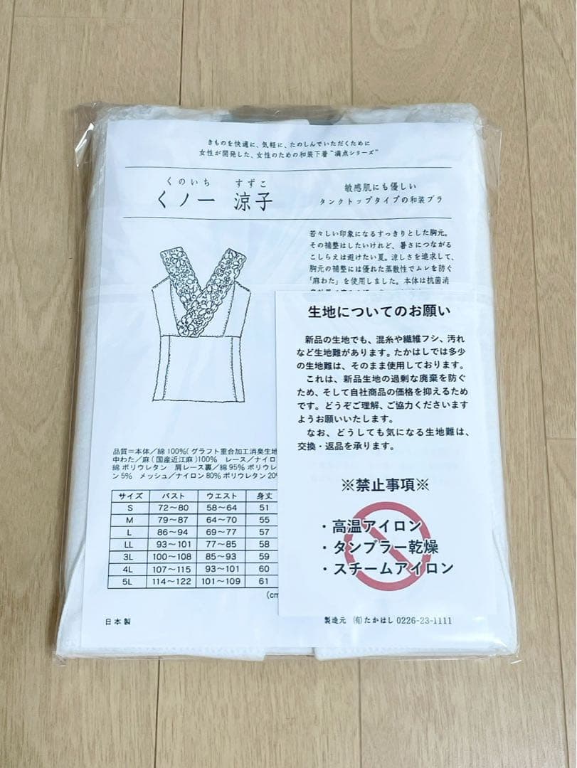 たかはしきもの工房　くノ一 涼子　和装ブラ　Lサイズ