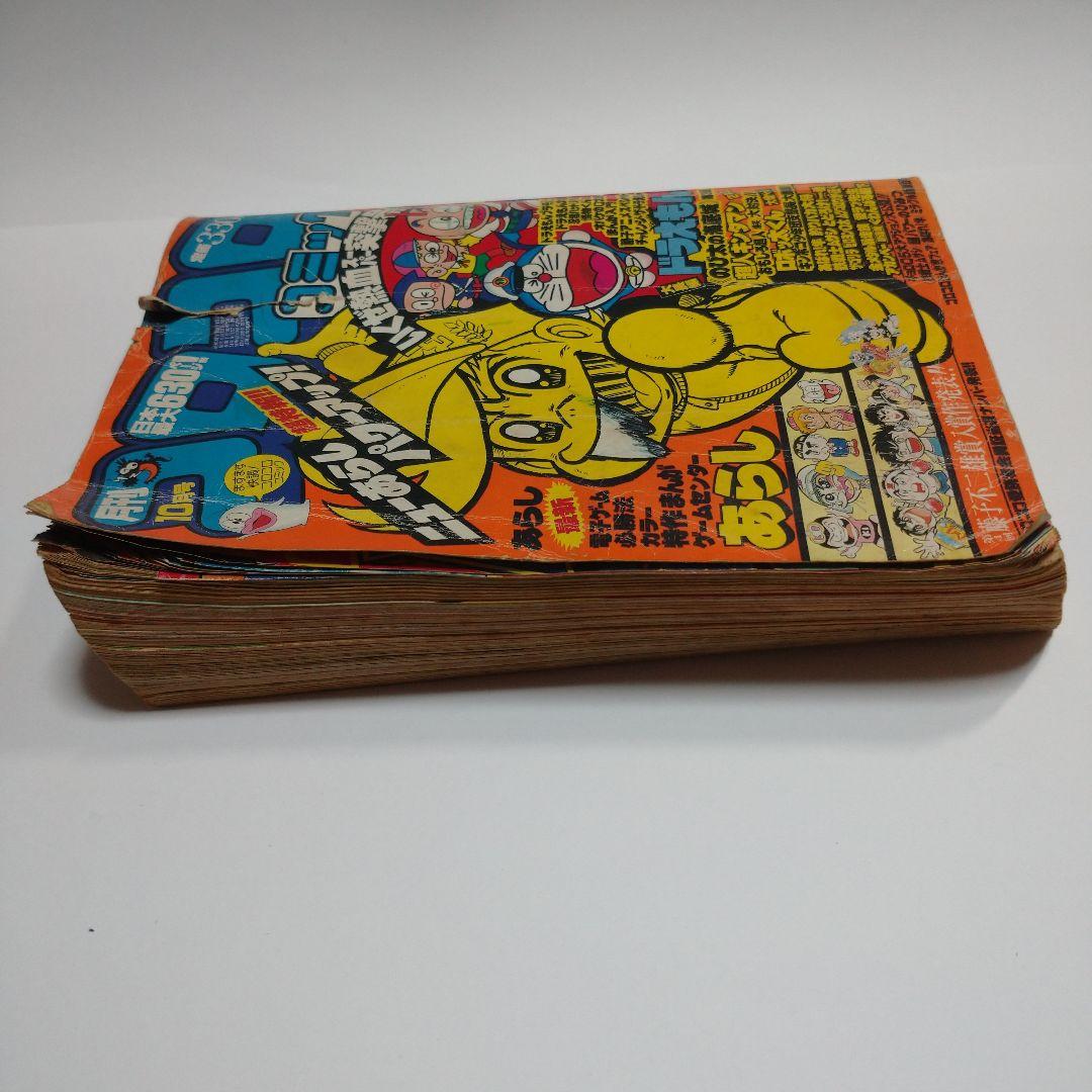 コロコロコミック 1982年10月号