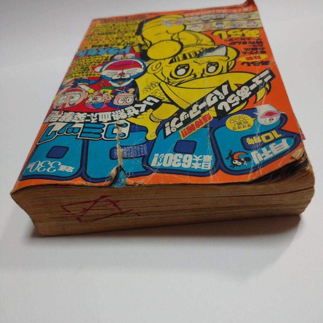 コロコロコミック 1982年10月号