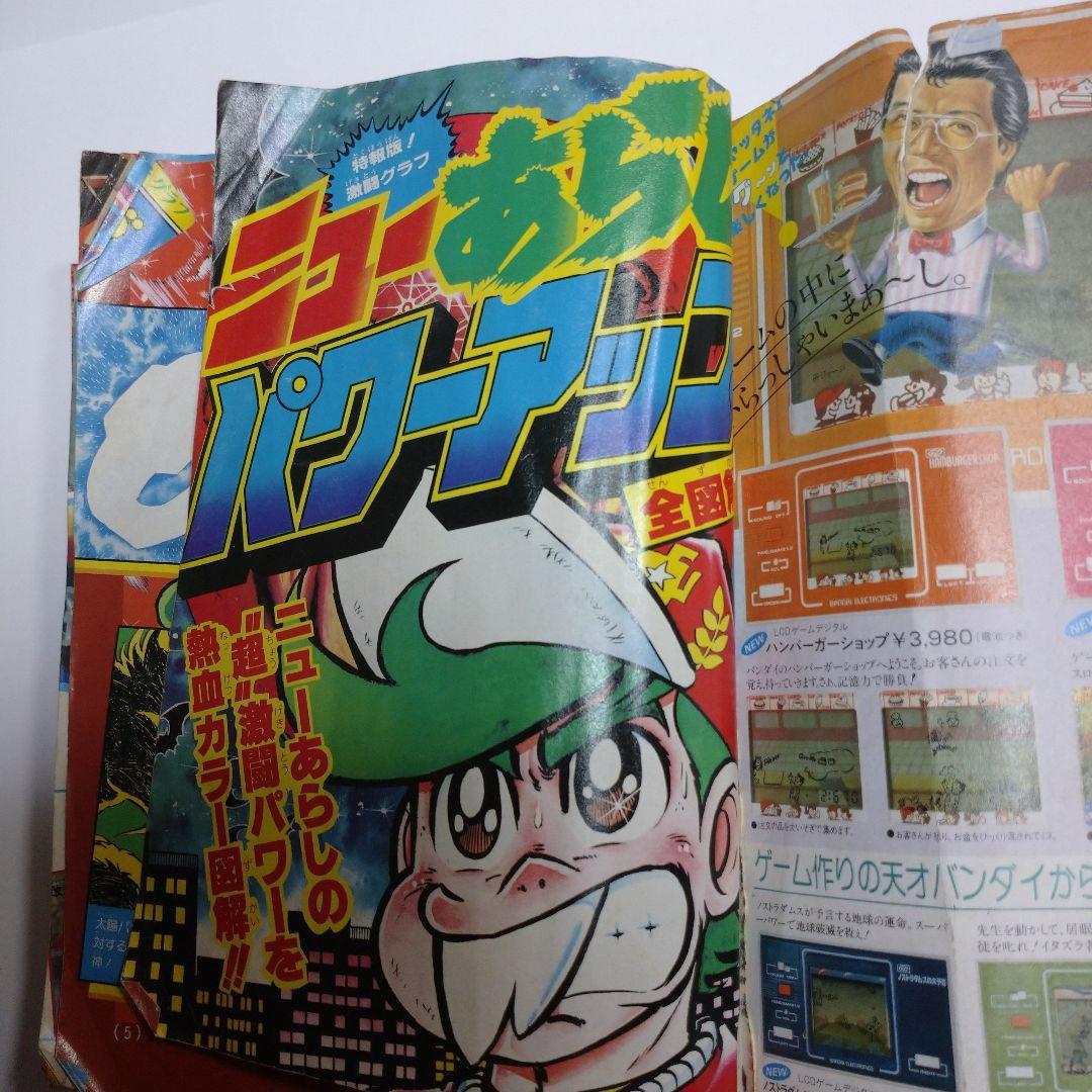 コロコロコミック 1982年10月号