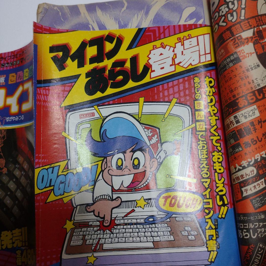 コロコロコミック 1982年10月号