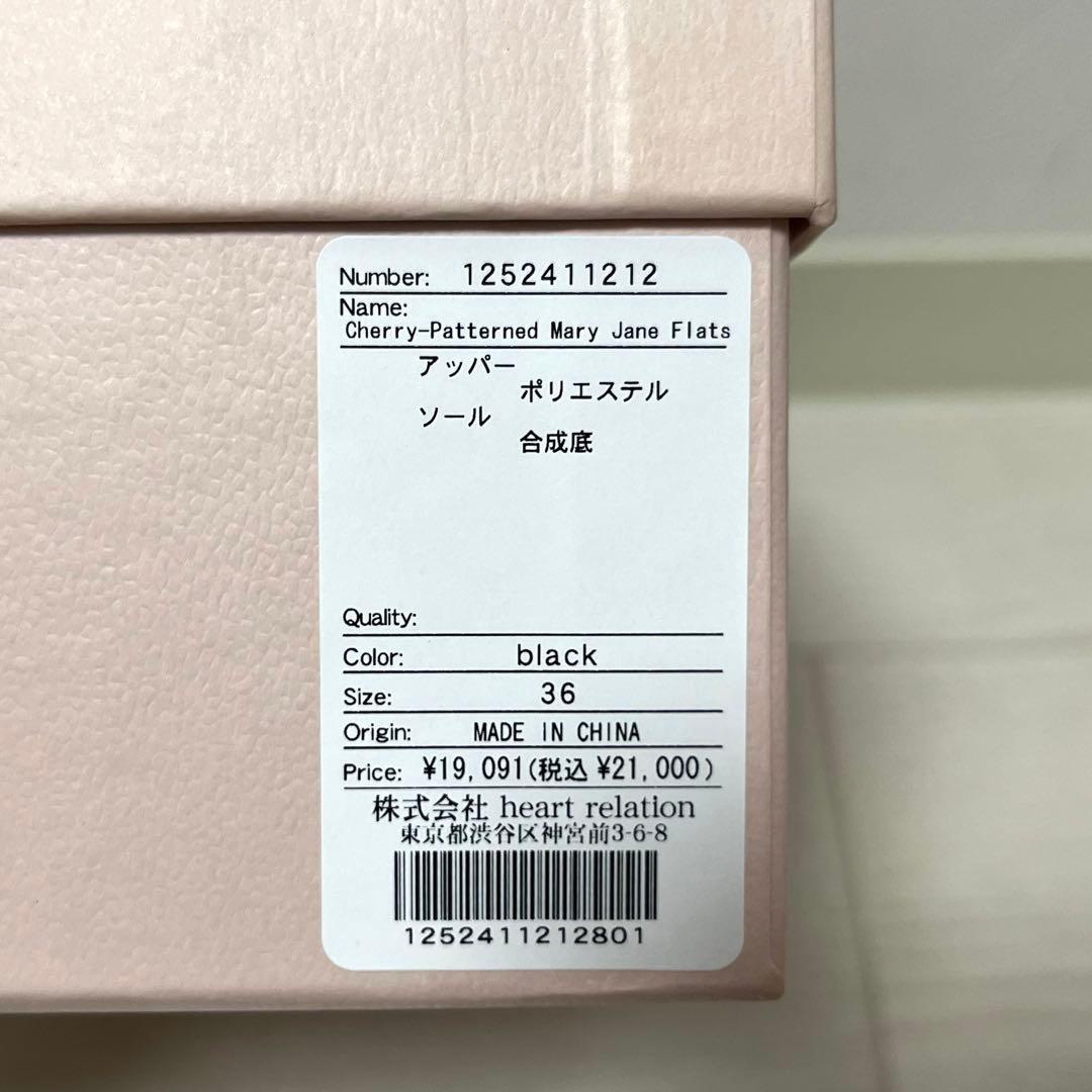 【新品未使用】Her lip to/チェリー　メリージェーンフラットシューズ