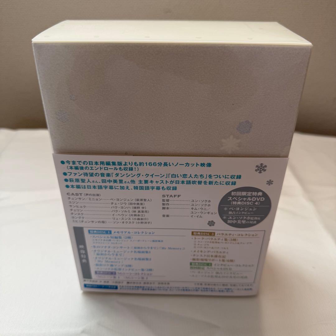 冬のソナタ 韓国KBSノーカット完全版 本編DVD10枚 映像特典4枚組