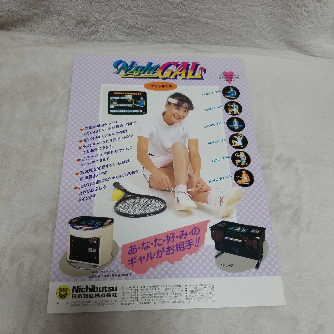 レア Nichibutsu ナイトギャル アーケードゲーム パンフレット チラシ