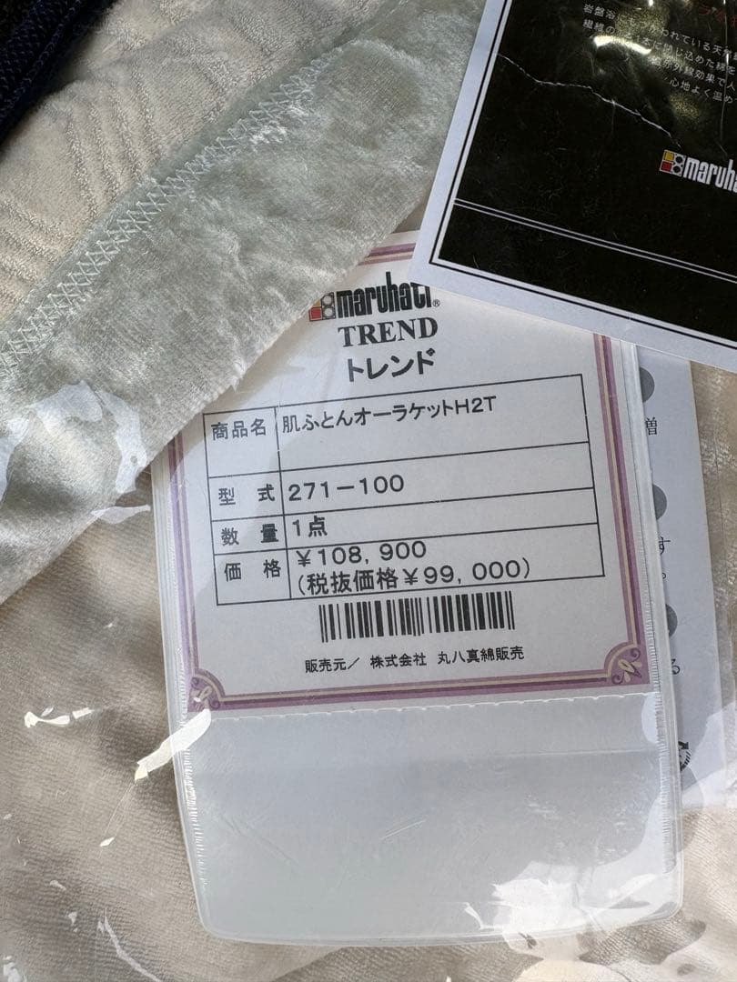 s*o様 マルハチ　肌ふとんオーラケット新品未使用