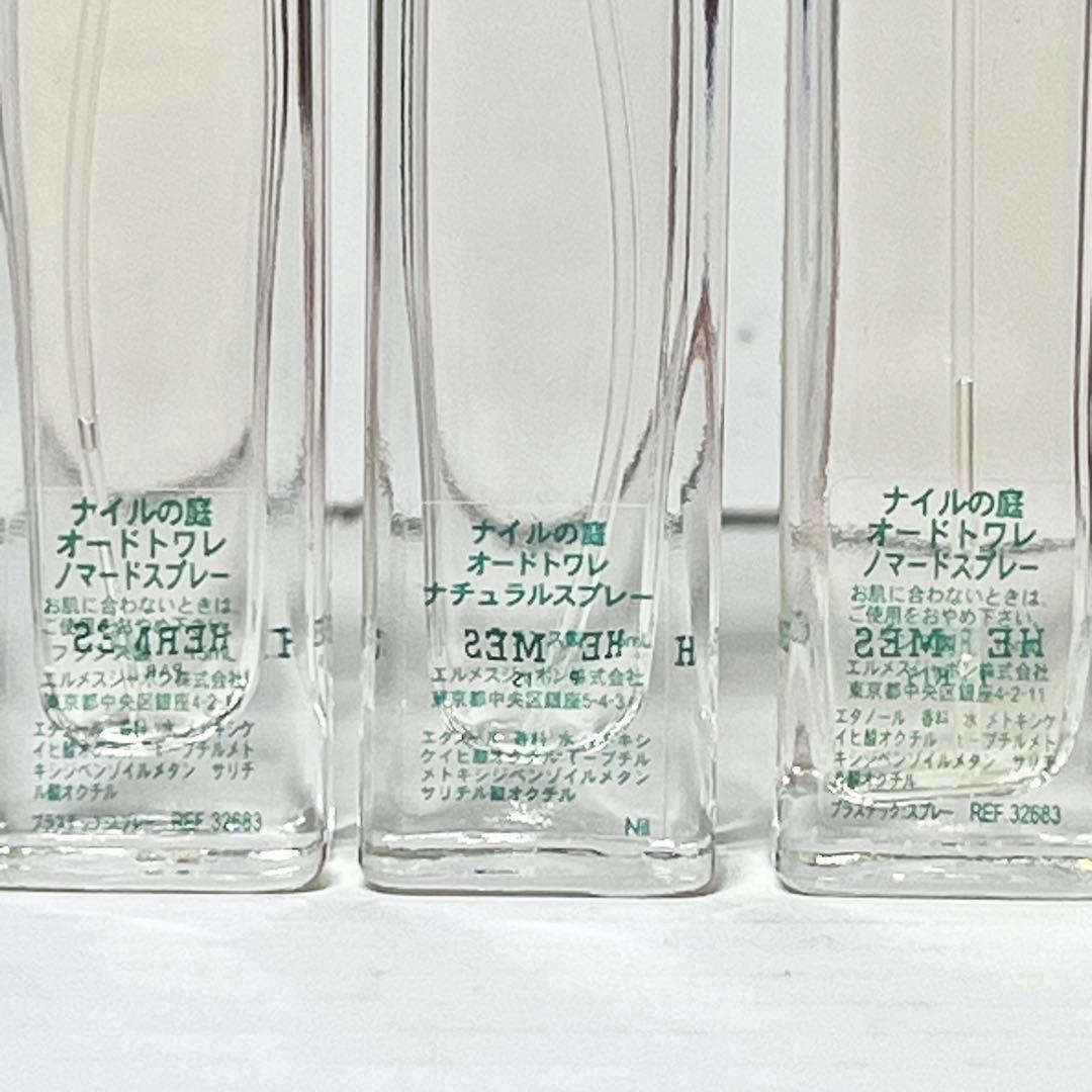 エルメス ミニ香水 5点おまとめ ナイルの庭 オードトワレ ノマード ナチュラル