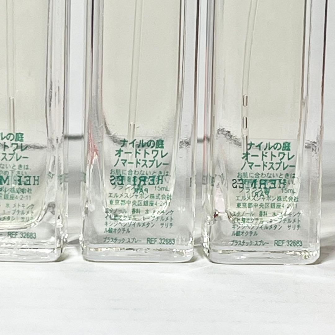 エルメス ミニ香水 5点おまとめ ナイルの庭 オードトワレ ノマード ナチュラル