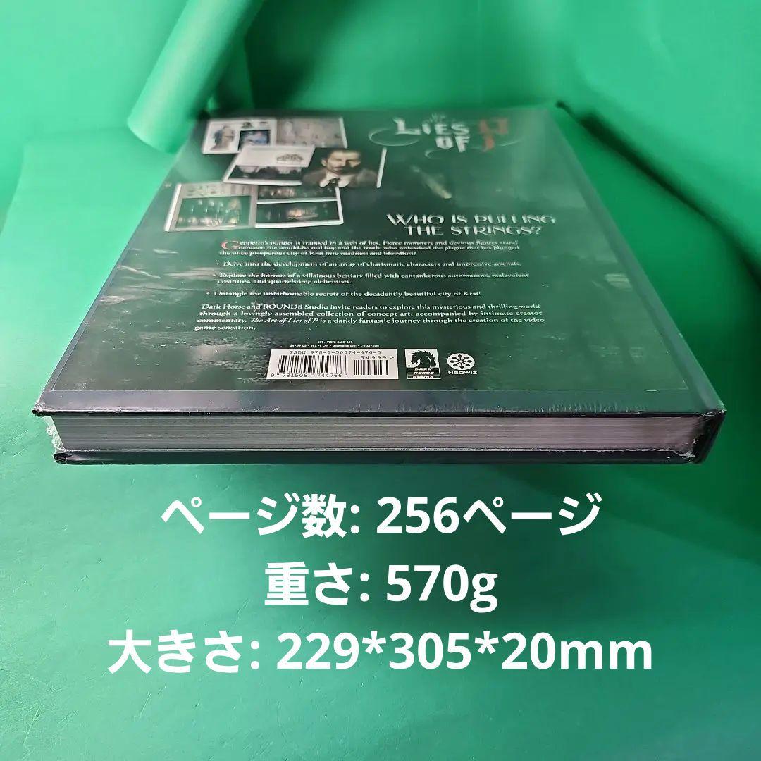 The Art of Lies of P アートブック 【新品】洋書: 北米版