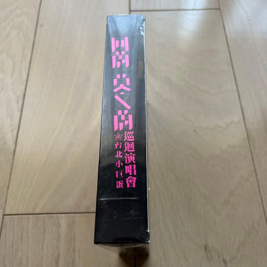 未開封Karen Mok 回蔚 莫文蔚 巡迴演唱會台北小巨蛋 3DVD+1CD