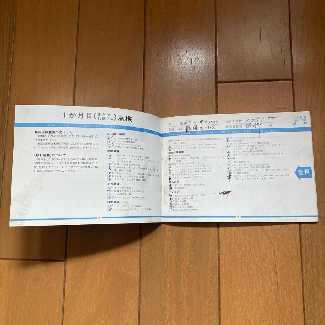 カワサキ Ｚ2 750RS 整備手帳 当時物