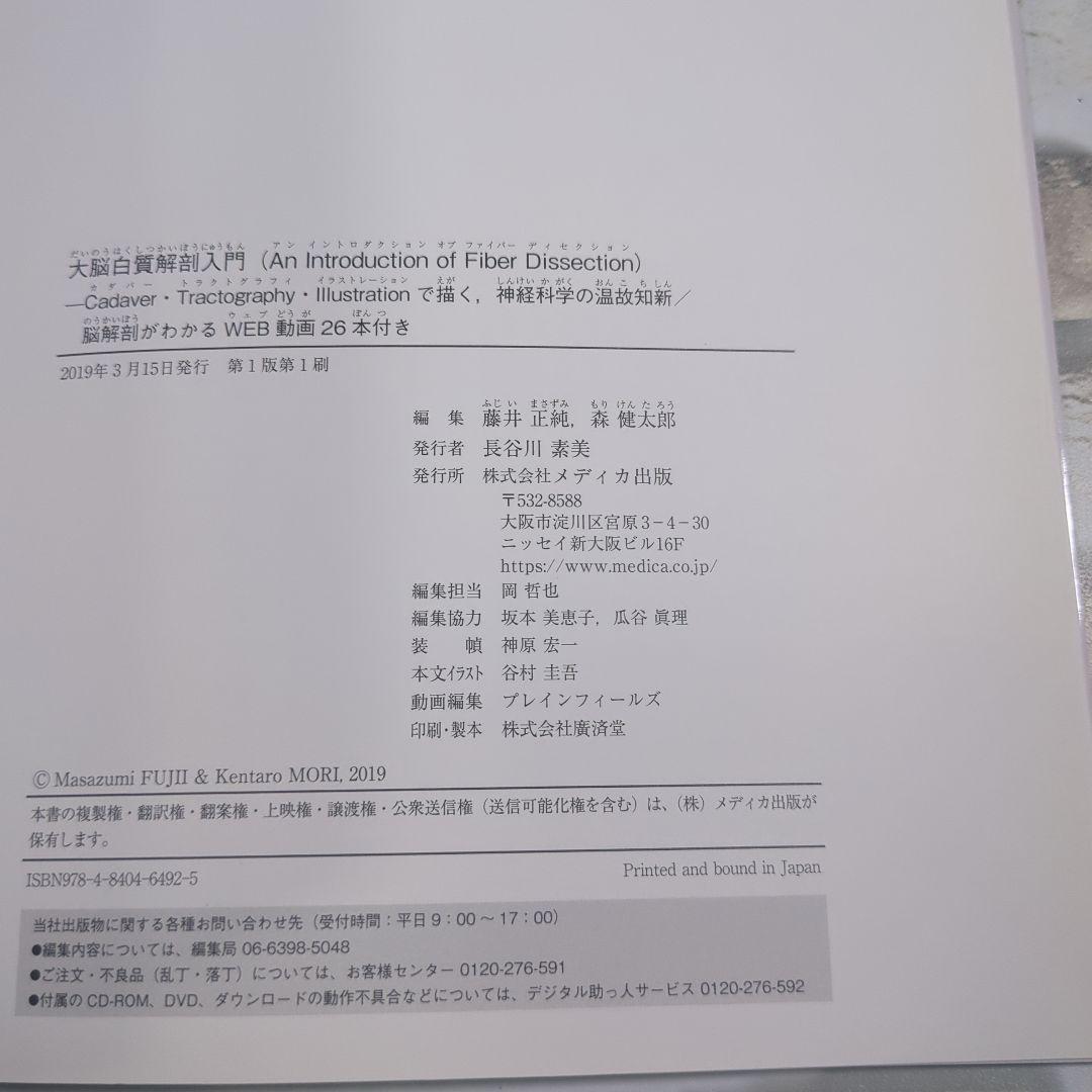 大脳白質解剖入門