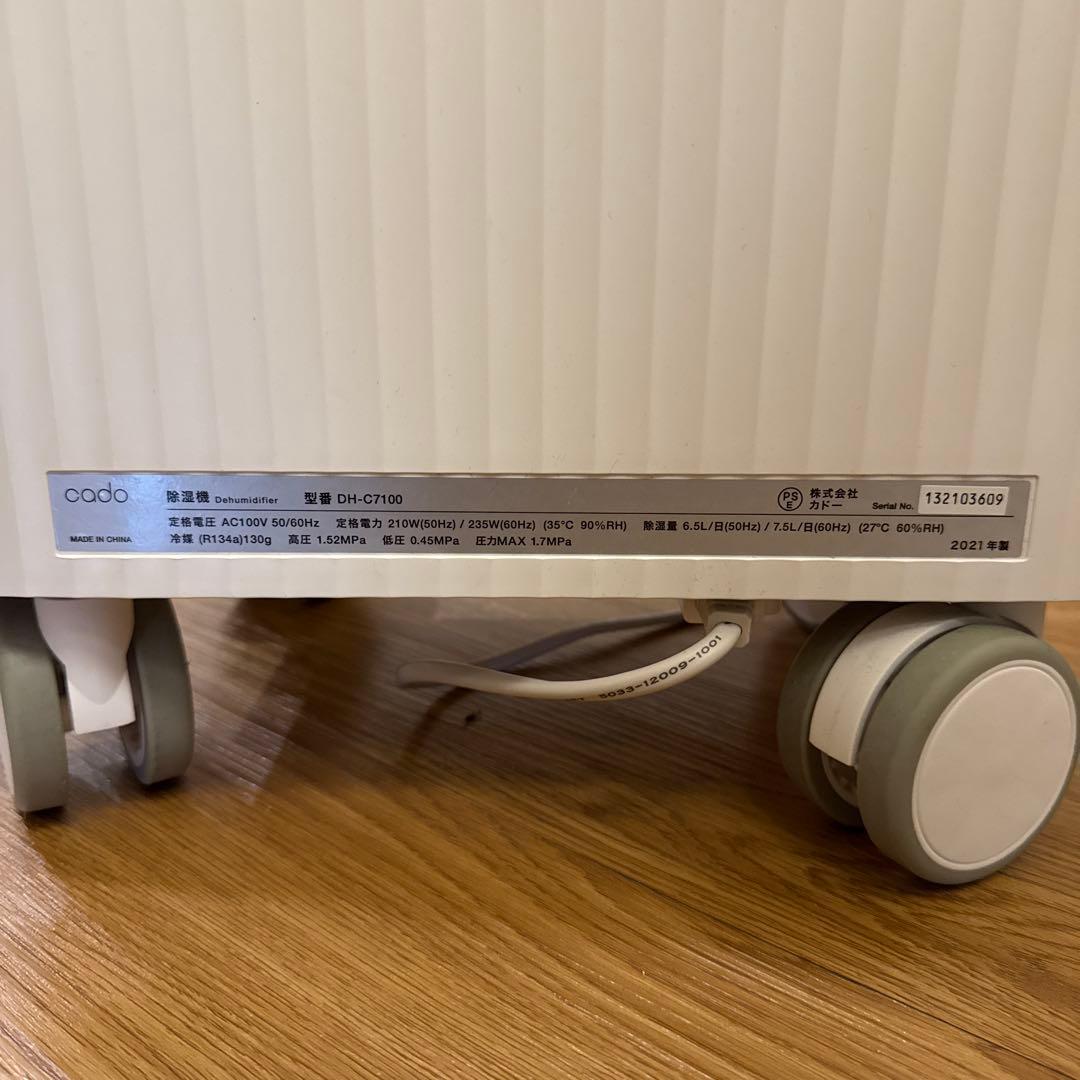 Cado カドー 除湿機 DH-C7100 2021年製