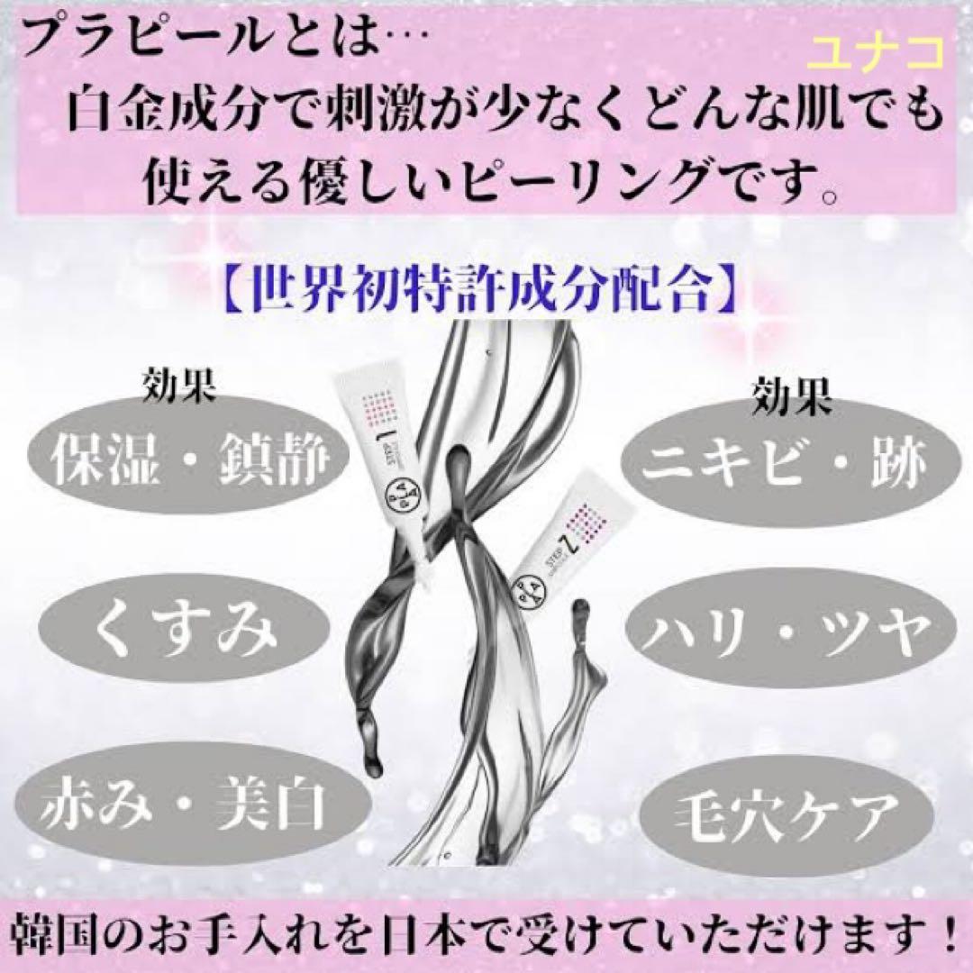 最新☆ピーリング！今話題のララピール！その進化版！プラピール⭐️お得な3回分✨最安