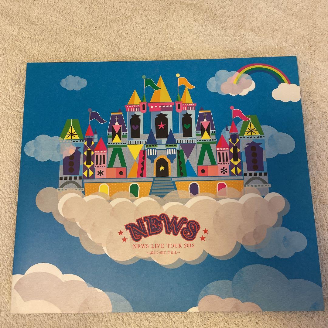 NEWS LIVE TOUR 2012～美しい恋にするよ～〈初回盤・…