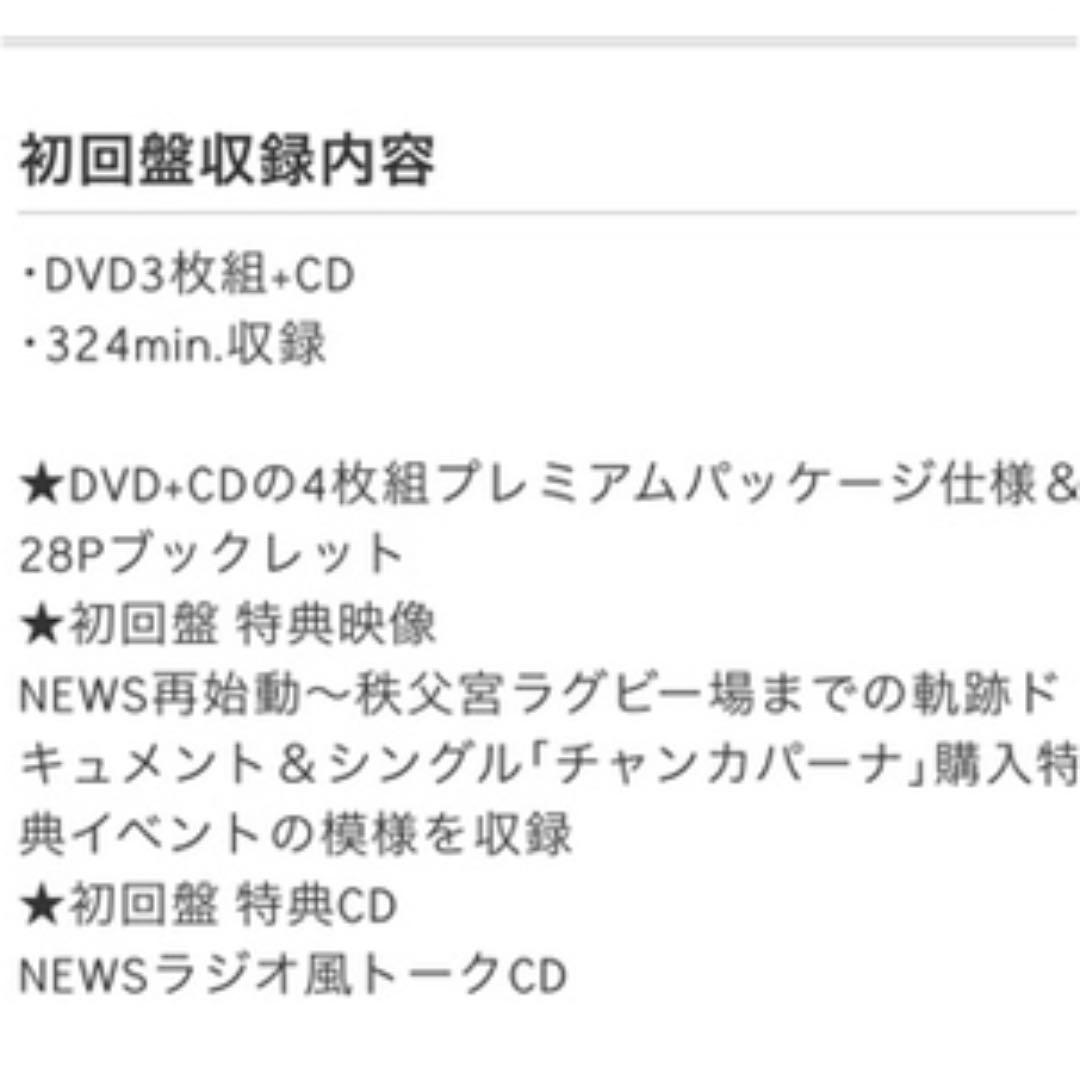 NEWS LIVE TOUR 2012～美しい恋にするよ～〈初回盤・…