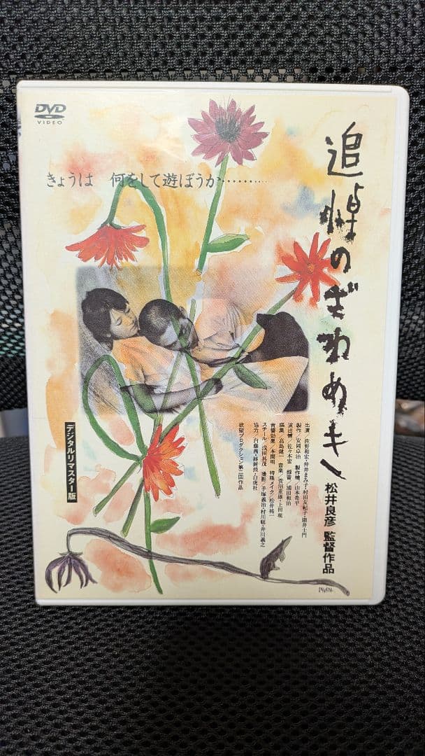 中古　追悼のざわめき DVD デジタルリマスター版