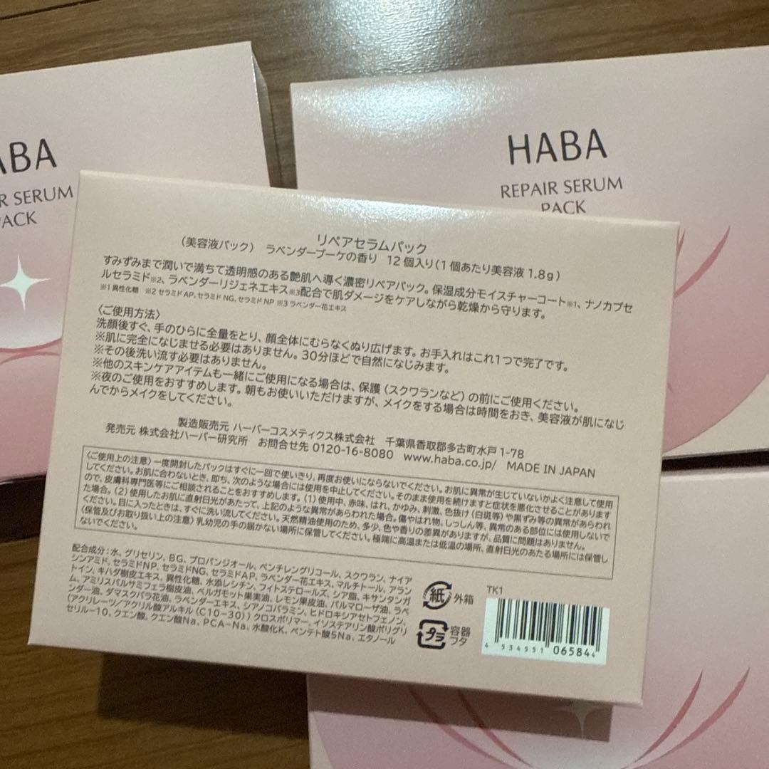 HABAリペアセラムパック 美容液パック12個入り*15セット