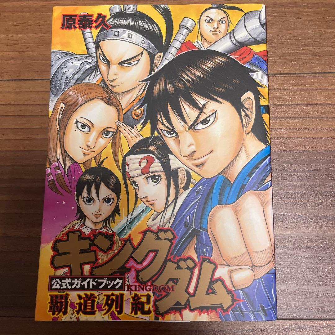 (出品3/30まで) [1〜74全巻+覇道列紀セット] キングダム／原泰久
