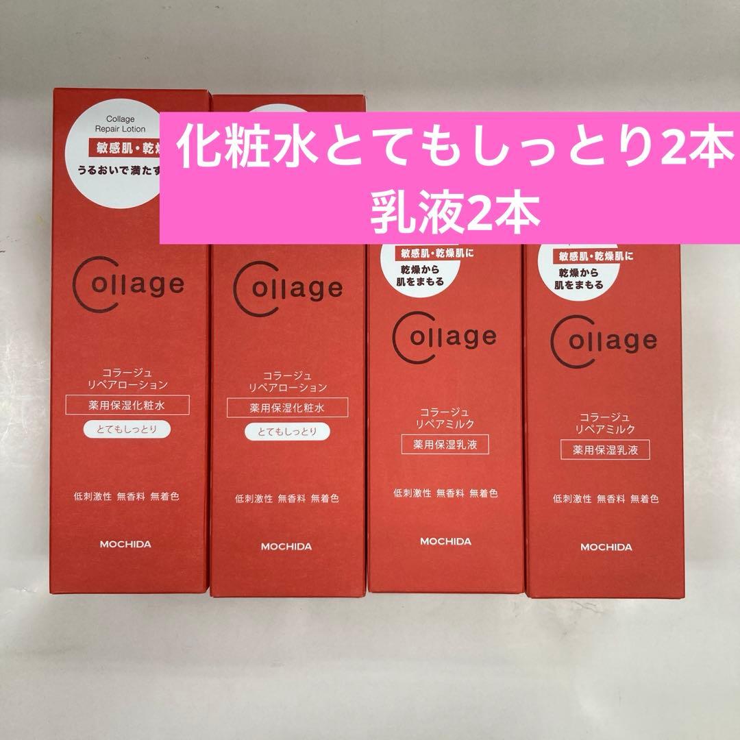 リペア化粧水とし2本乳液2本