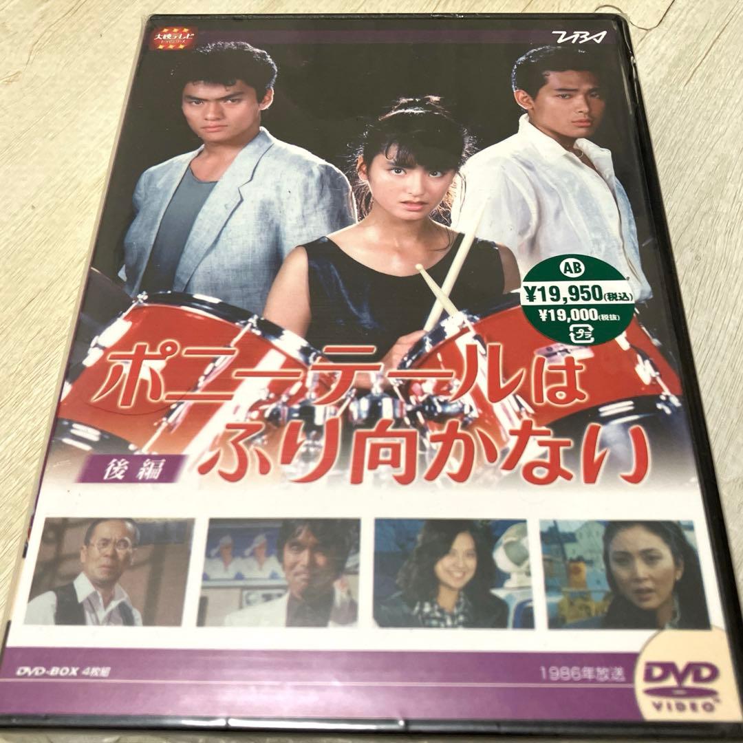 ポニーテールはふり向かない 後編